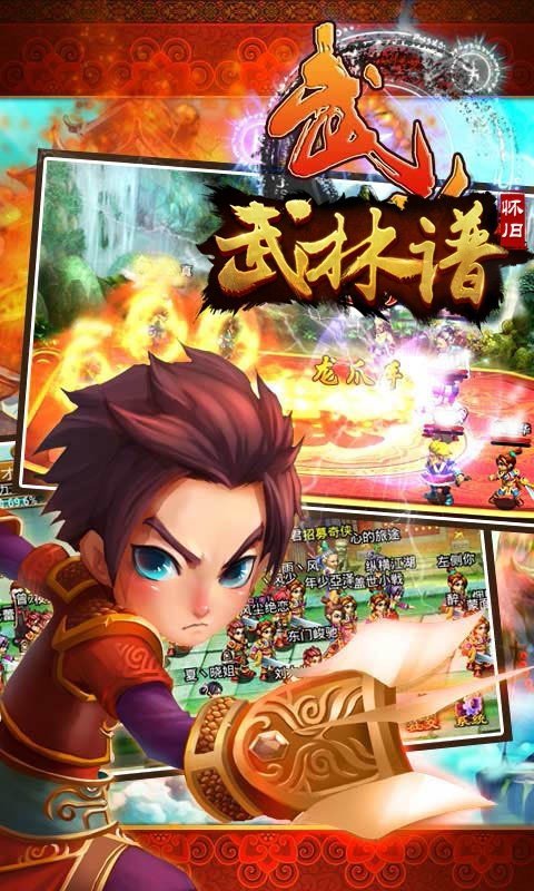 武林谱手游