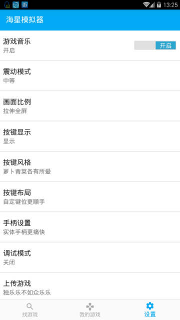 海星模拟器最新破解版2019V9.9.9永久VIP版