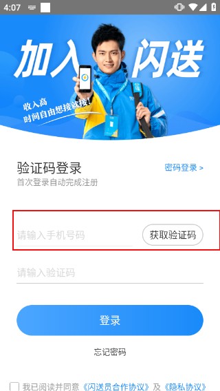 闪送员骑手版