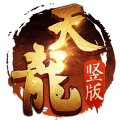 天龙八部H5安卓版v1.0官方版