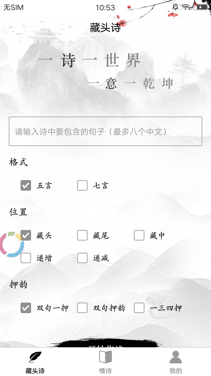 藏头诗