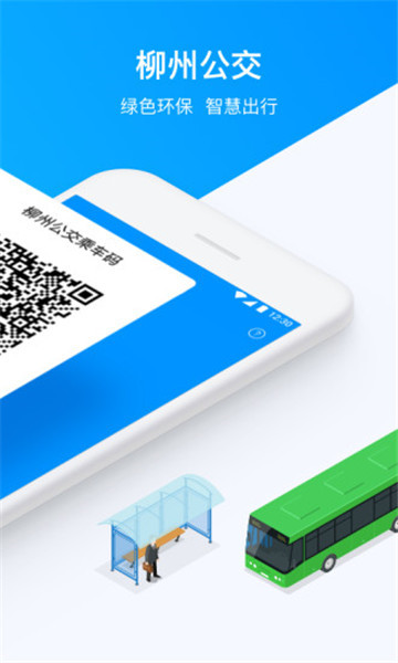 道行龙城(柳州轨道官方app)v2.0.1.1003最新版