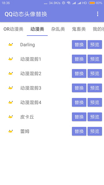 qq动态头像设置器软件V1.0安卓版