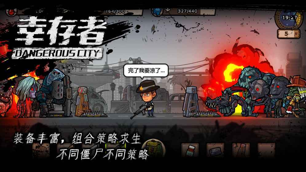 幸存者危城版