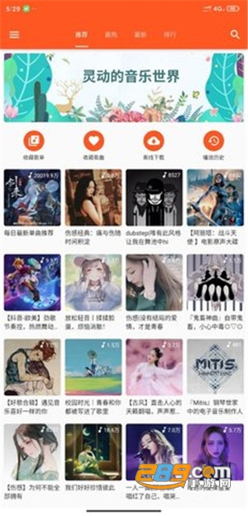 柚子音乐安卓版v1.5.4