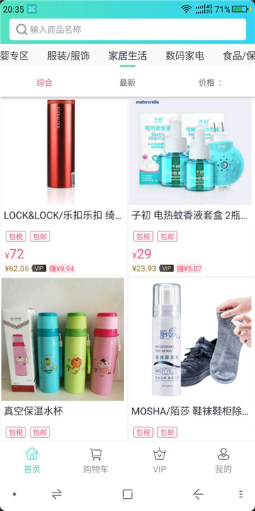 积纳有品母婴商城v3.0.12安卓版