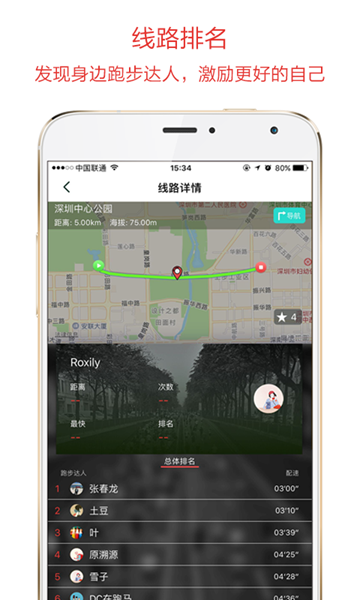 约跑安卓版APPv3.6.4