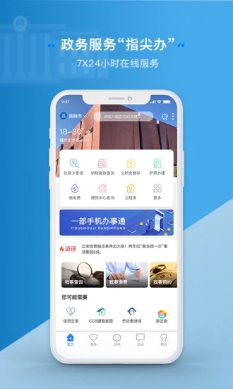 云南办事通app官方版v3.1.4官方版