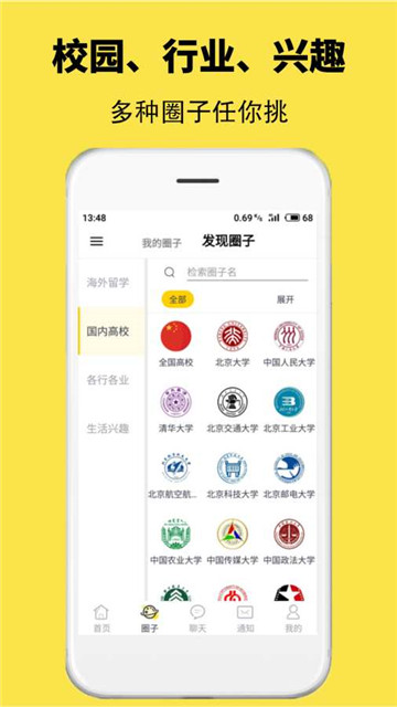 窝圈1.1.9客户端手机版官方版