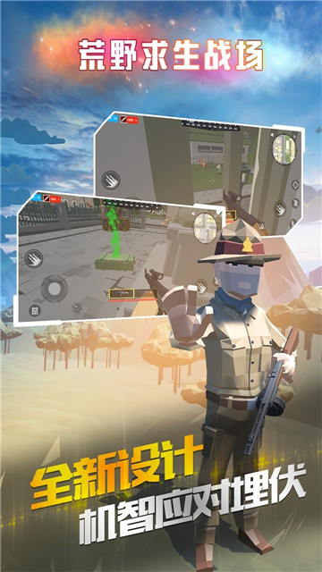 荒野求生刺激战场破解版v1.0.0安卓版
