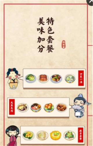 大中华食堂版
