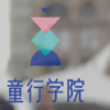 童行学院官方appV1.0安卓版