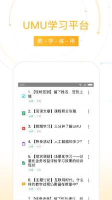 UMU互动最新版