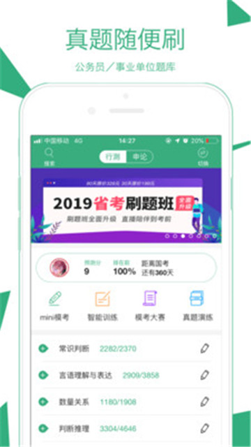 2019腰果公考appv3.1.1安卓版