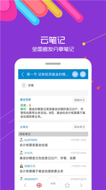 基金从业考试宝典下载2023最新版本v1.0官方版