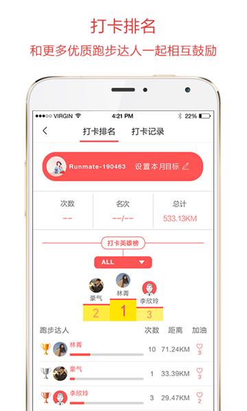 约跑安卓版APPv3.6.4