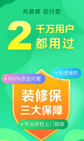 土巴兔极速版手机appv3.1.0安卓版