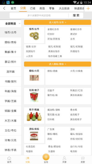7788旧货商城app(旧物交易平台)v1.8.3官方版