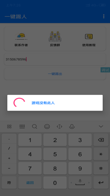 qq群一键踢人软件安卓版2.0手机版