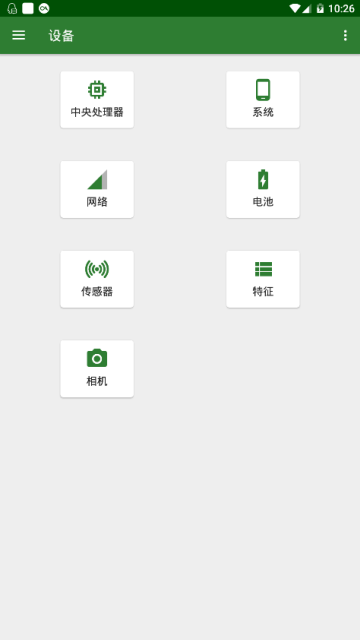 最新cpu检测工具(CPU X)app解锁专业版v3.9.2最新版