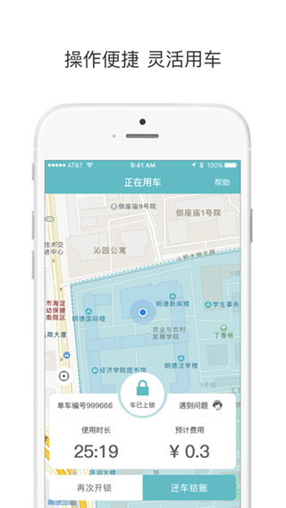 由你单车
