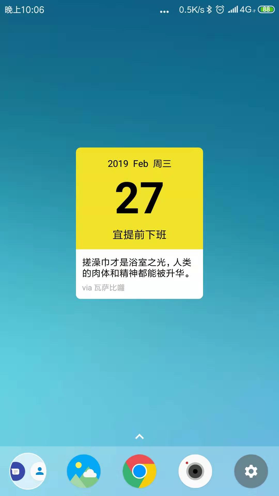 Widget打卡部件
