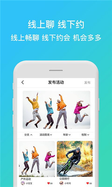 闪约聊天交友appv3.4.11安卓版