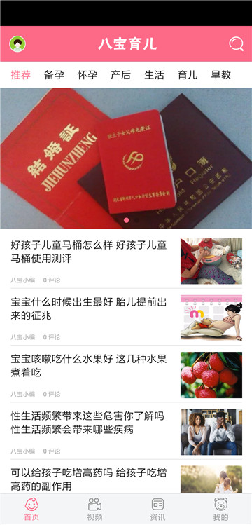 八宝育儿app安卓客户端