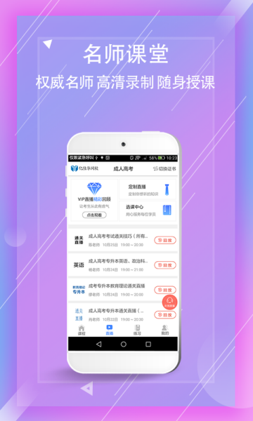 亿佳华网校app官方版1.0.0安卓版