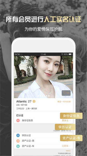 真情婚恋社交app