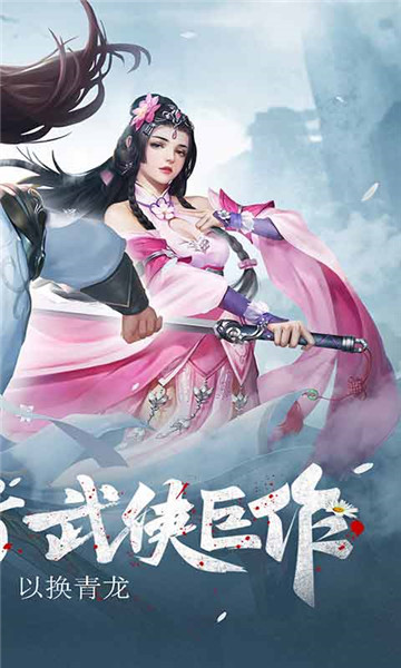 御剑江湖2019新版v1.1.0安卓版