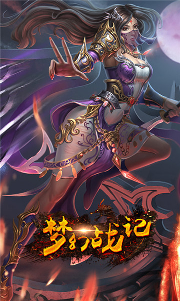 梦幻战记国风武侠v1.1.21最新版