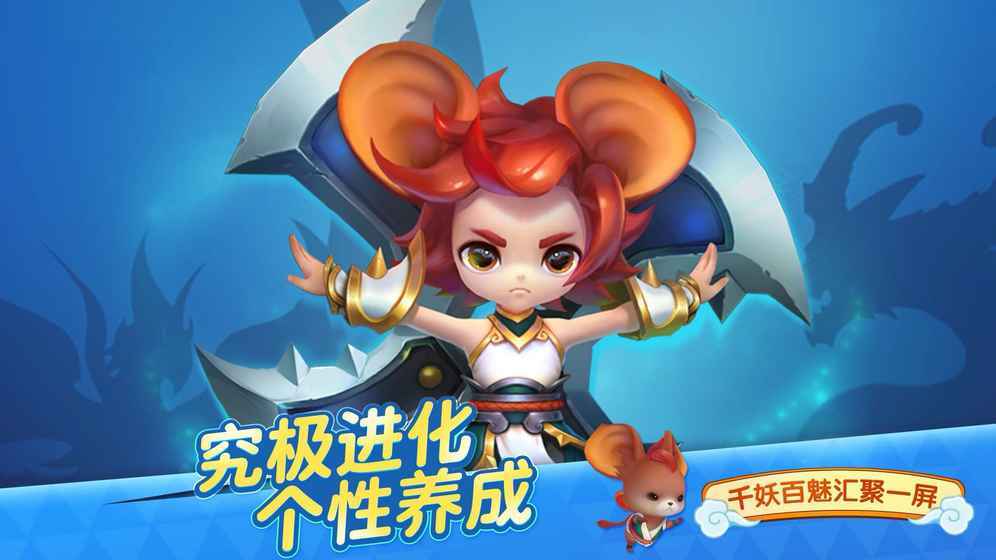 王牌捉妖师版