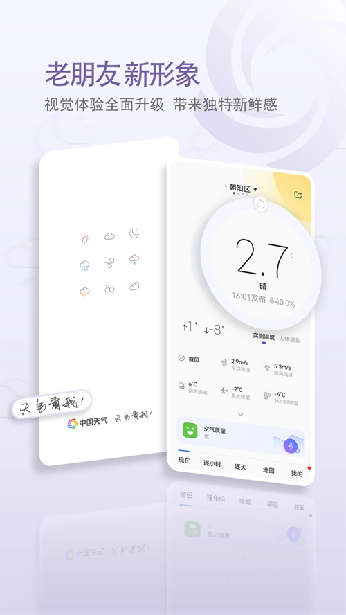 中国天气纯净版
