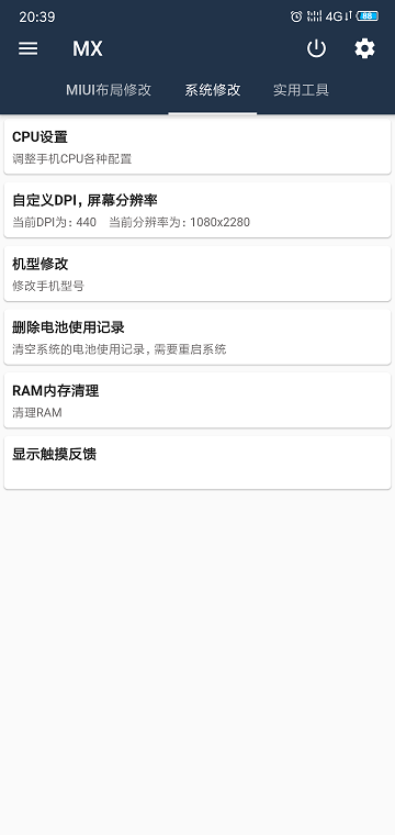 MIUI系统修改器软件1.05安卓免root版