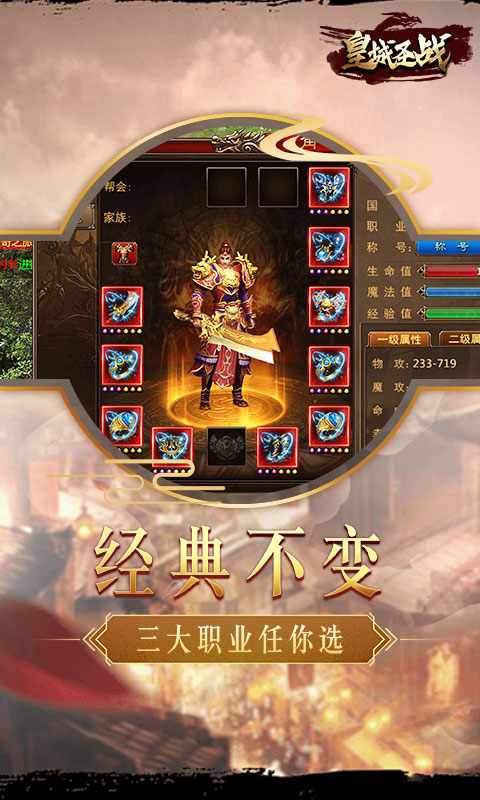 皇城圣战官方版v8.1.34最新版