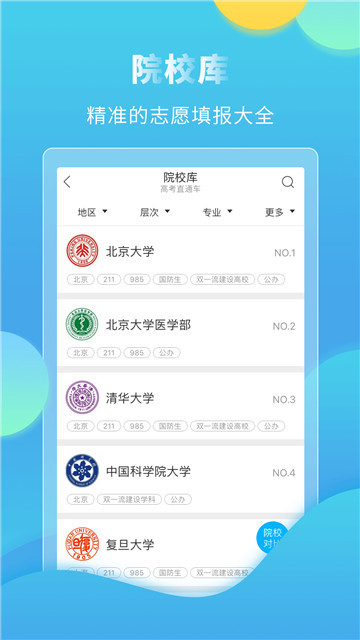 高考直通车appv9.16.0安卓版