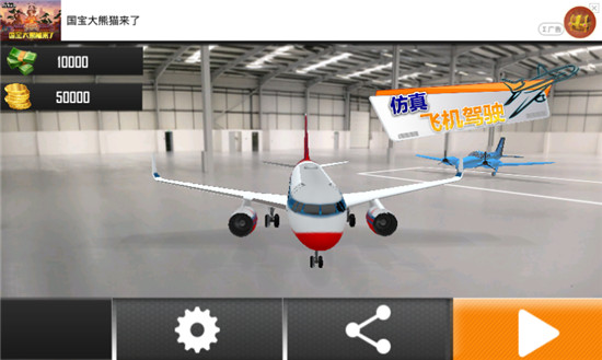 仿真飞机驾驶appv1.0安卓版