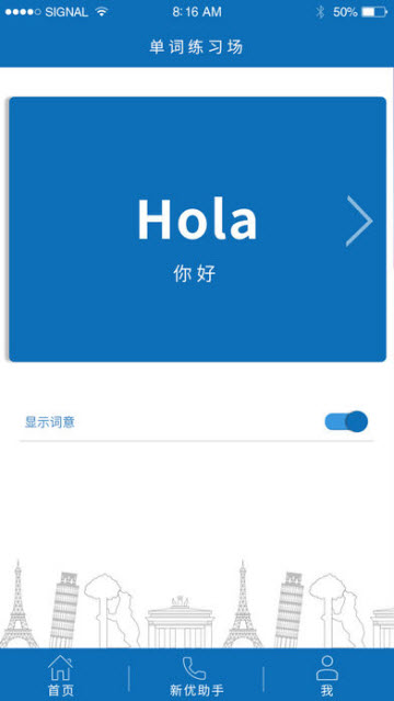 新优国际app(小语种人才培养平台)