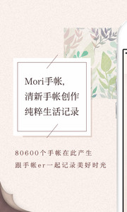 Mori手帐