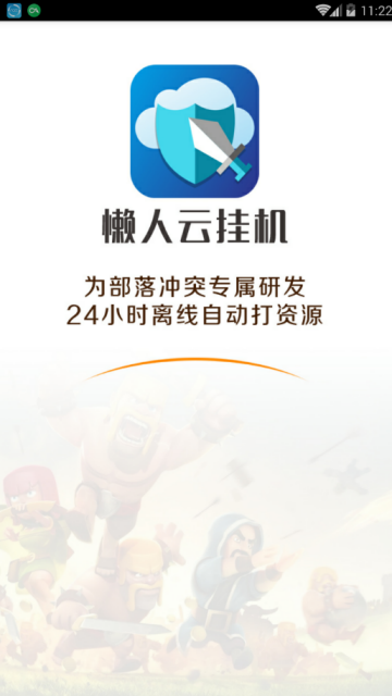 懒人云挂机手机版appV1.93官方版