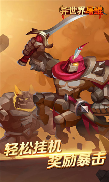 异世界屠鲲传游戏