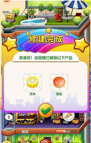 欢乐盖大楼2