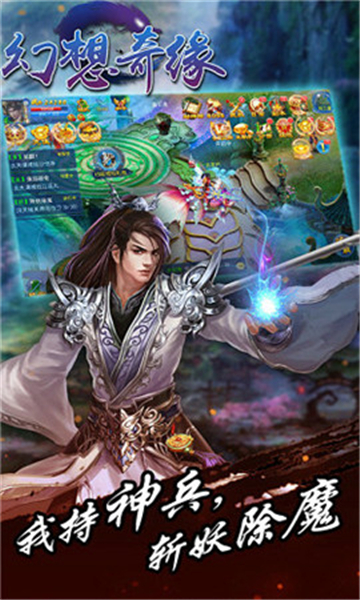 幻想奇缘飞升版v1.0.0安卓版