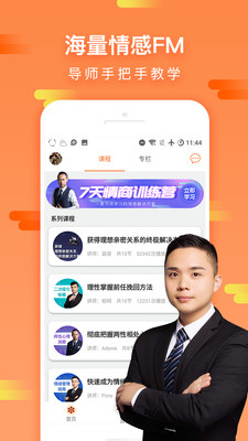 咨我情感手机版