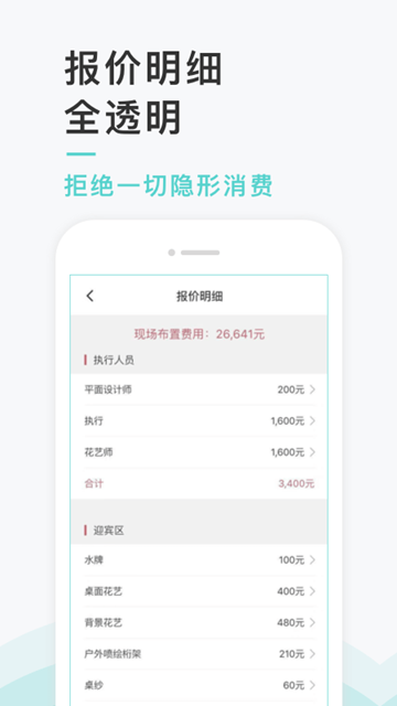 找我婚礼-结婚必备安卓版APPv7.2.9
