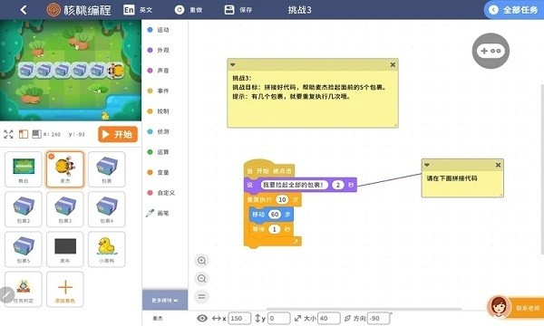 核桃编程app