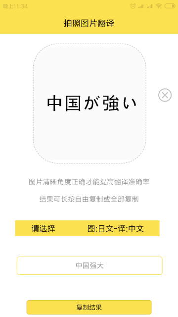 拍照图片翻译手机app1.0.0安卓版