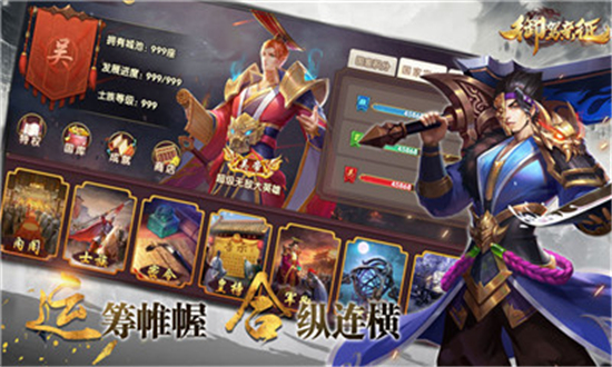 御驾亲征海量版