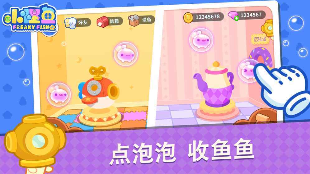 小怪鱼手游